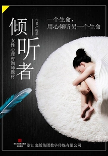 The Listener (ukiyo-e of the Human Workplace)