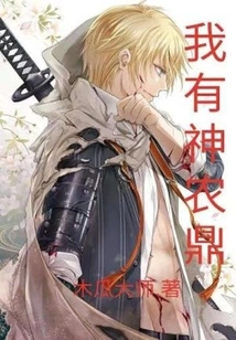 I Have Shennong Ding