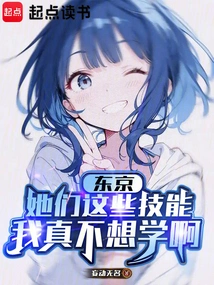 Tokyo: I Really Don't Want to Learn These Skills from Them