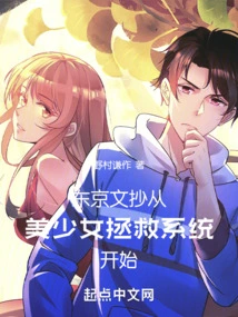 Tokyo Buncha: Starting with the Beautiful Girl Rescue System