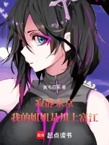 Kaitan Tokyo: Something is Wrong with My Sister