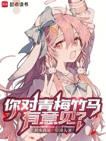 Do You Have a Problem with Your Childhood Sweetheart?