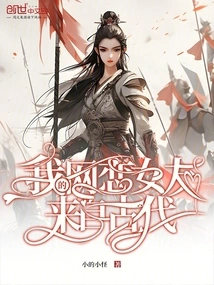 My Online Dating Girlfriend is from Ancient Times