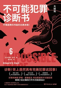 Impossible Crime Diagnosis 6