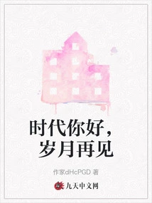 Hello Time, Goodbye Time