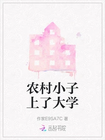 Rural Boy Went to College