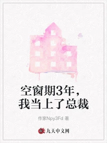 After Three Years of Vacancy, I Became the President