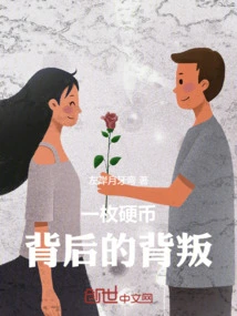 The Betrayal Behind a Coin