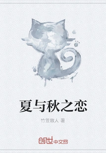 Summer and Autumn Love