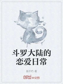 Love Daily Life in Douluo Dalu