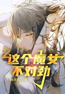 There's Something Wrong with This Witch