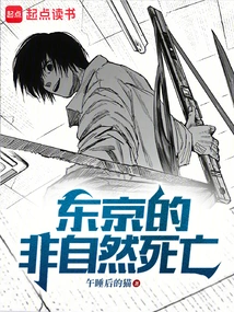 Unnatural Death in Tokyo