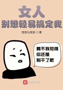 Woman, Don't Try to Get Me Easily