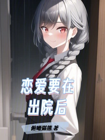 Fall in Love after Being Discharged from Hospital