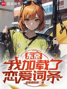 Tokyo: I Loaded the Love Entry