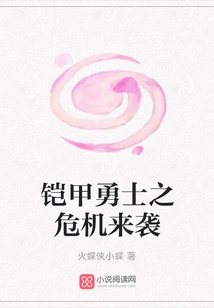 Armor Warrior Crisis is Coming