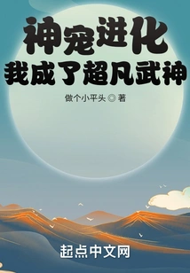 The Divine Pet Evolved and I Became an Extraordinary Martial God