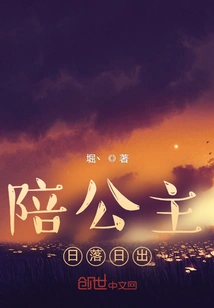 Accompany the Princess at Sunset and Sunrise