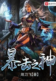 God of Critical Strikes