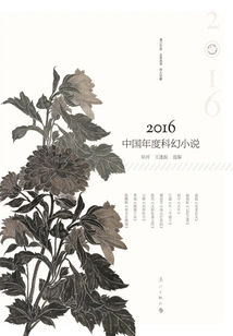 2016 Chinese Science Fiction Novel of the Year