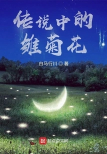 Legendary Daisy Flower