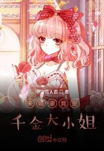 My Fiancée is Actually a Rich Young Lady?