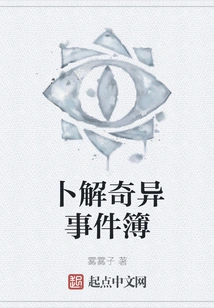 Divination Book of Strange Events