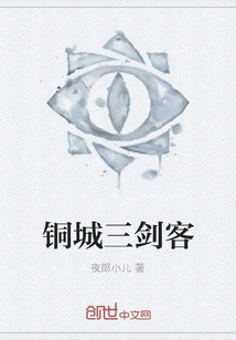 The Three Musketeers of Copper City