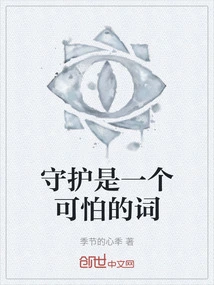 Guarding is a Scary Word