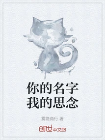 Your Name is What I Miss