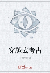 Travel Through Time to Archeology