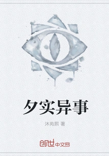 Strange Things Happened in the Evening