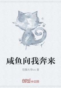 The Salted Fish is Running Towards Me