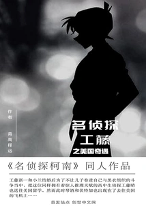 Detective Kudo: American Adventures