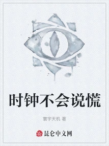 The Clock Won't Panic