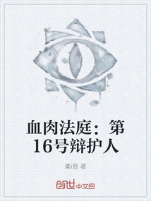 Court of Flesh and Blood: Defender No. 16