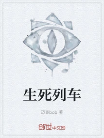 Life and Death Train