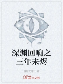 Echoes of the Abyss: Three Years of Not Burning