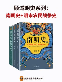 Gu Chengming History Series (3 Volumes in Total)