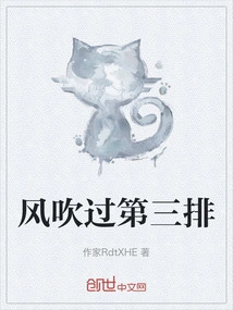 The Wind Blew Through the Third Row