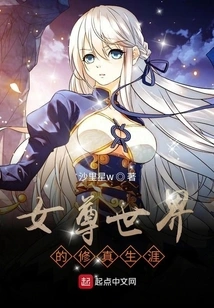 Cultivation Career in the World of Female Lords