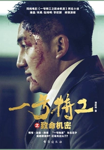 Agent One's Deadly Secret