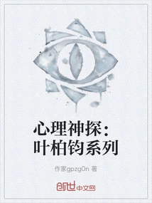 Psychological Detective: Ye Baijun Series