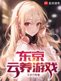 Tokyo Cloud Raising Game