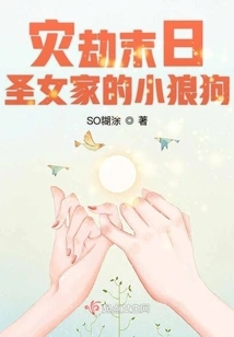 The Little Wolfdog of the Saint of Doomsday