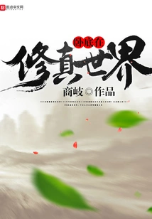 Undercover in the World of Cultivation