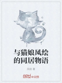 The Story of Living Together with a Cat Girl