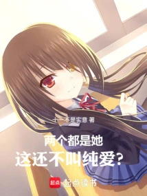 Both of Them Are Her, Isn't This Called Pure Love?