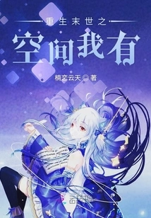 I Have the Space to Be Reborn in the Apocalypse