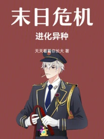 Doomsday Crisis: Evolved Alien Species